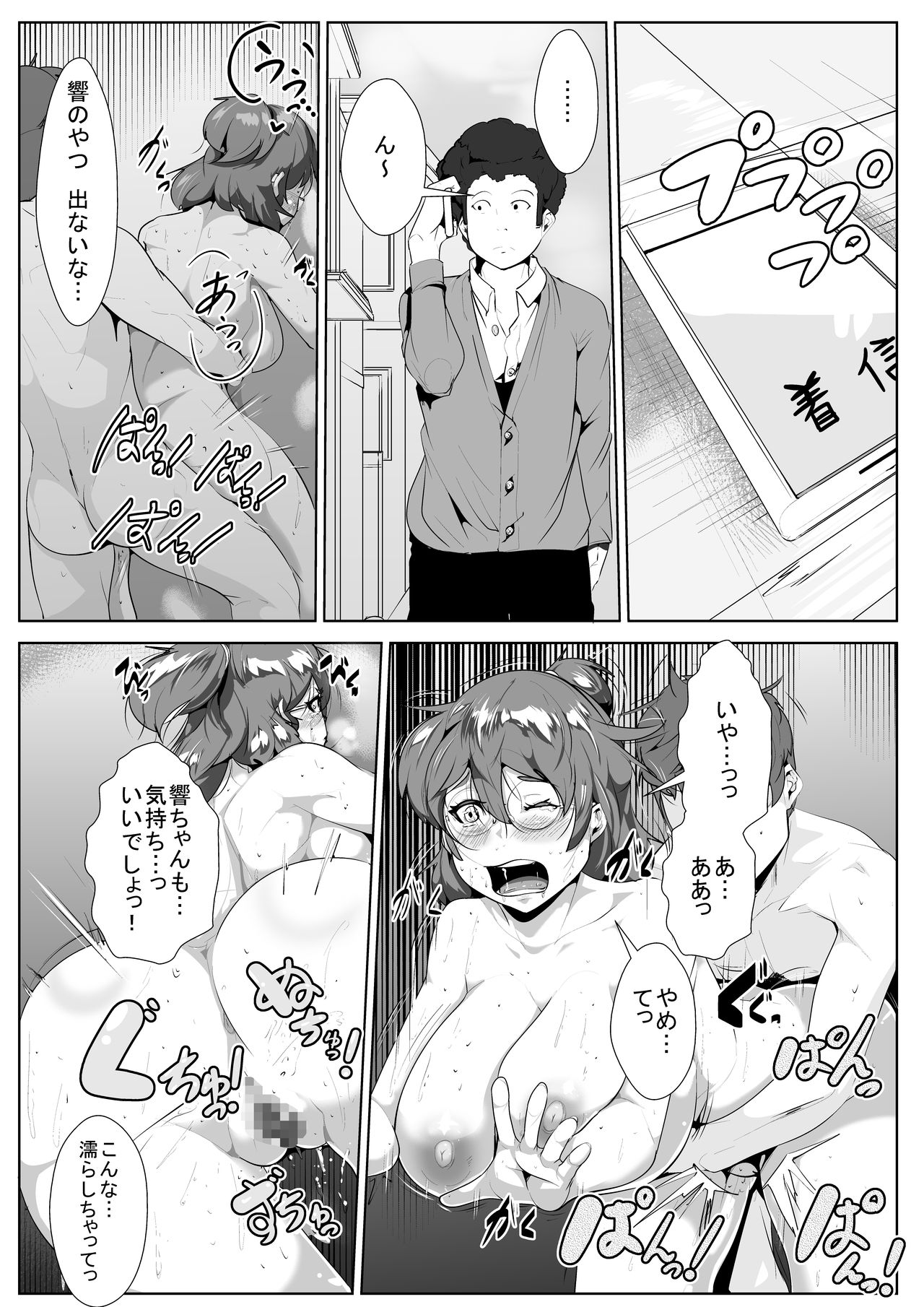 Joukyou Shita Kanojo ga Netorareru - Page 11