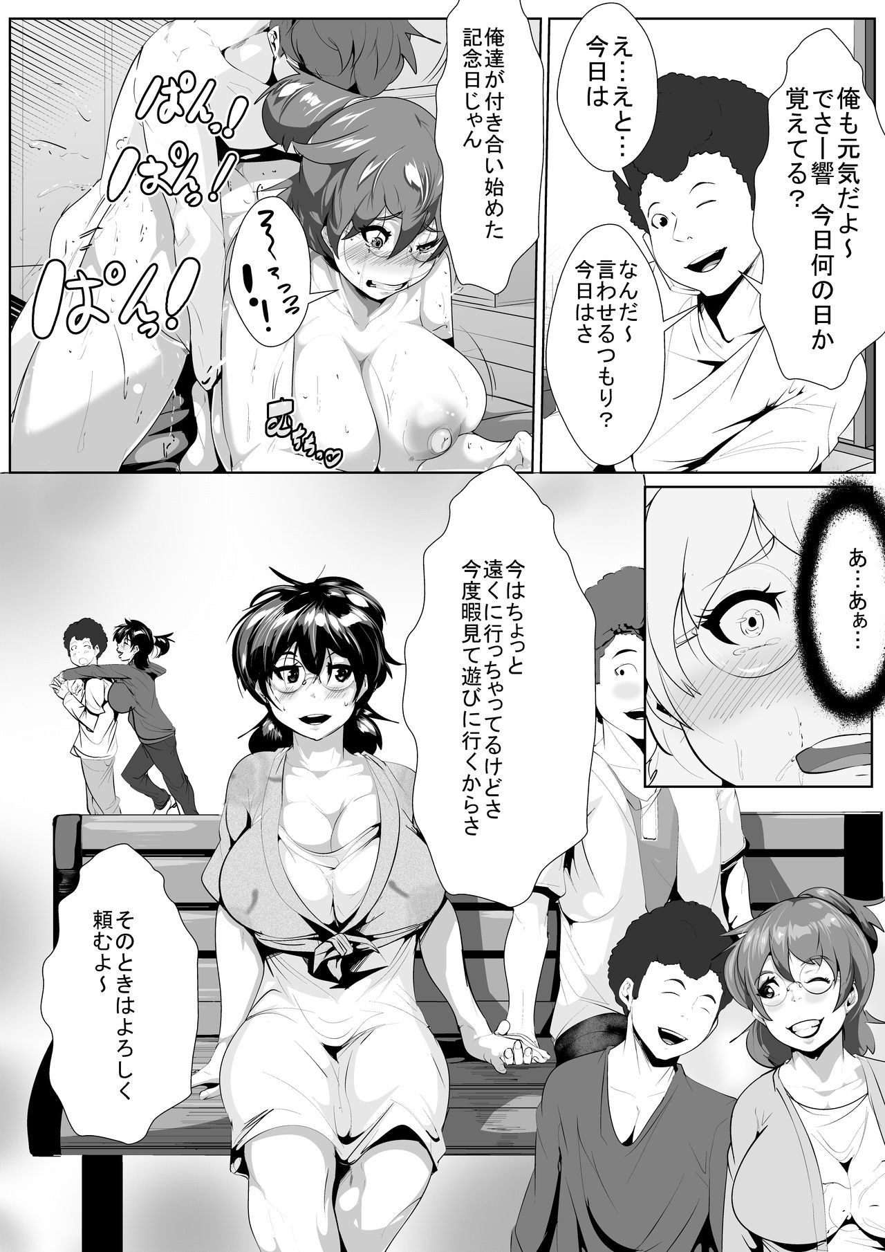 Joukyou Shita Kanojo ga Netorareru - Page 16