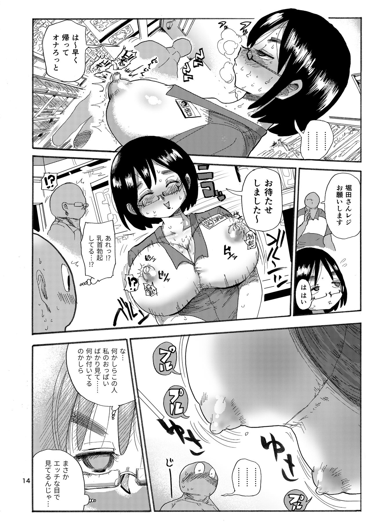 Dreams and Reality na Hitozuma - Page 13