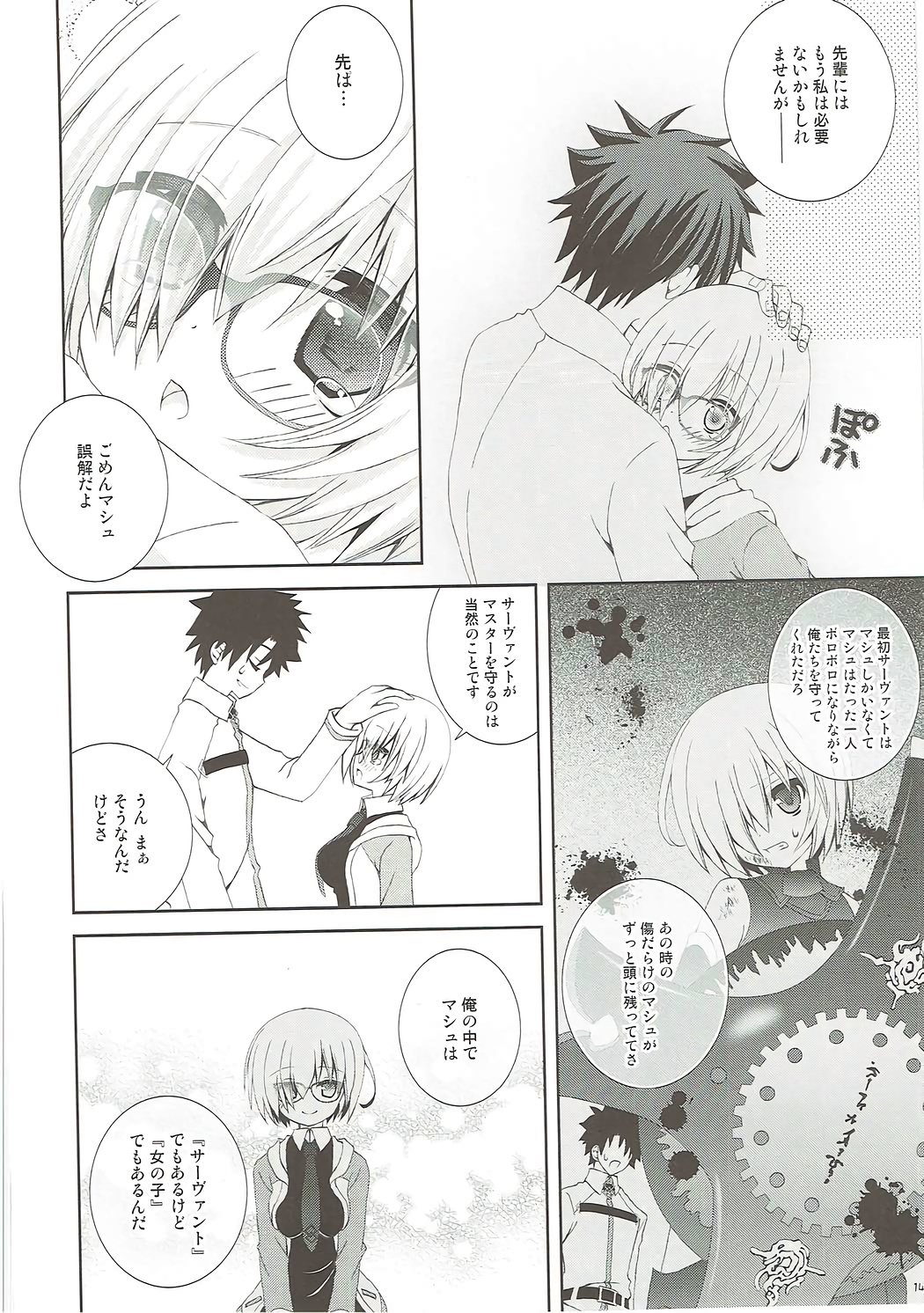 Senpai Motto Kamatte Kudasai - Page 13