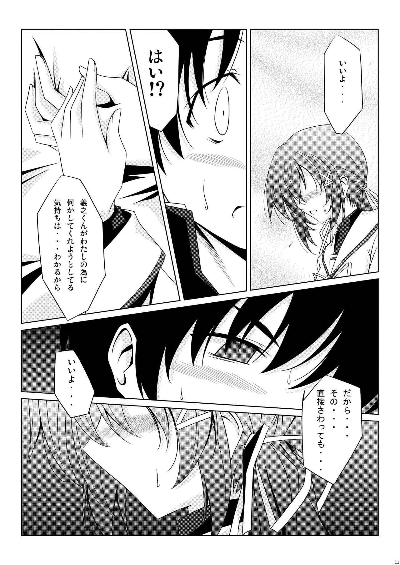 NANAKA SNACK - Page 11