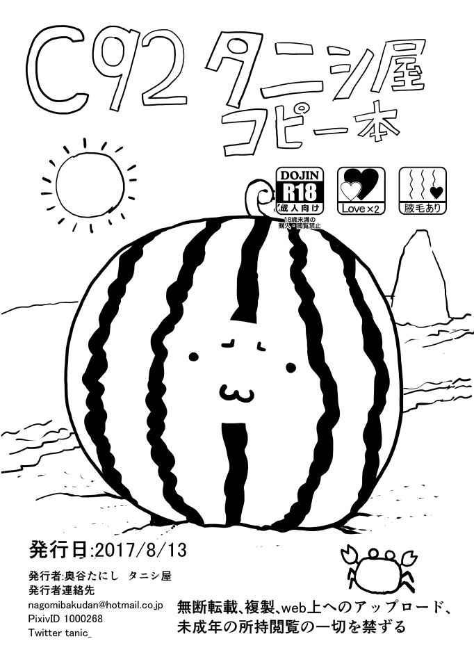 冬コミ受かりました - Page 1