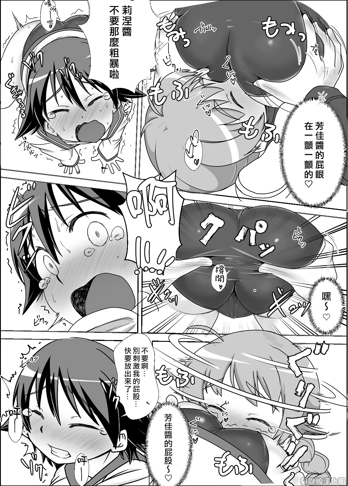 Sutopan Onara Manga 1-3 - Page 10