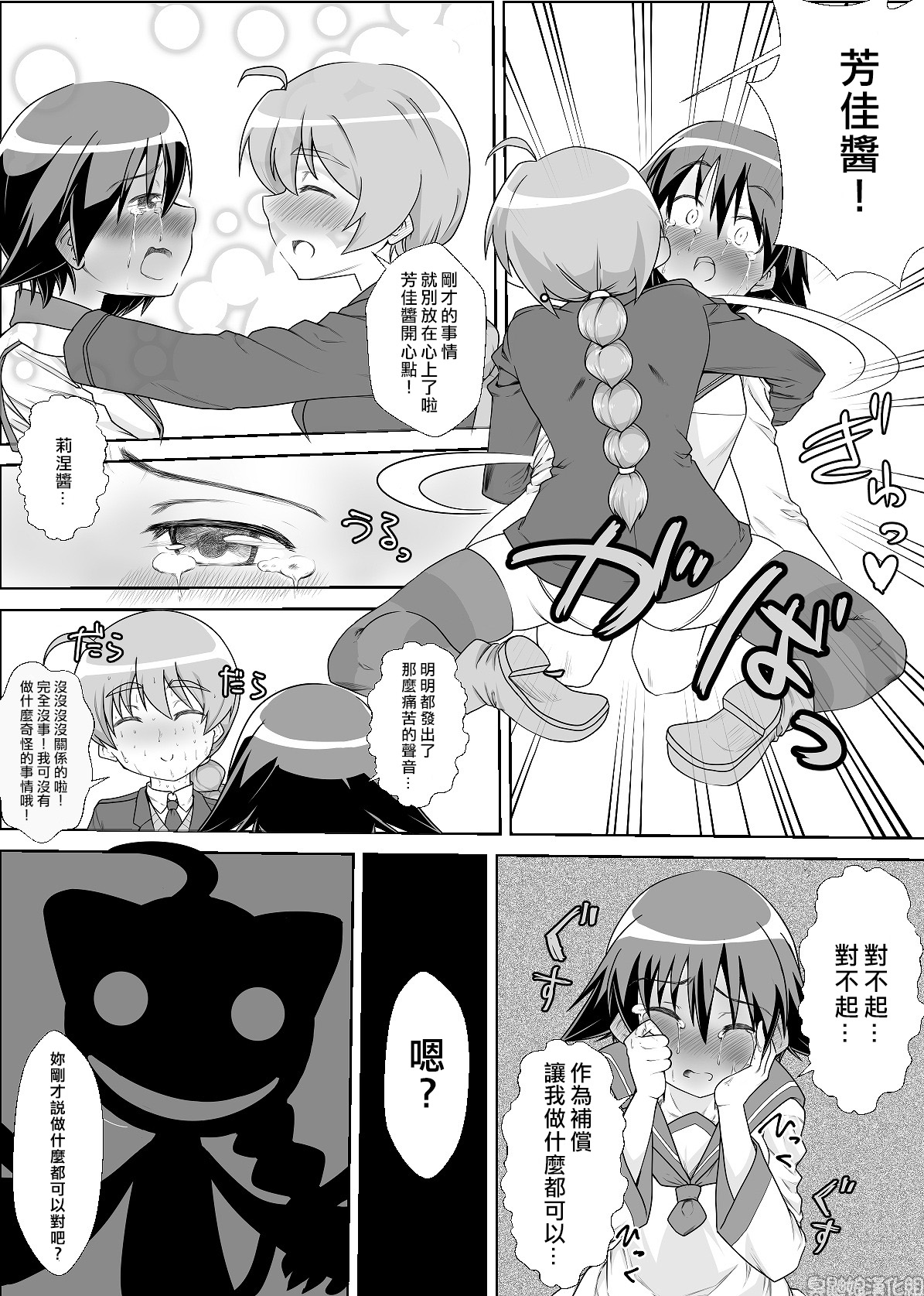 Sutopan Onara Manga 1-3 - Page 20