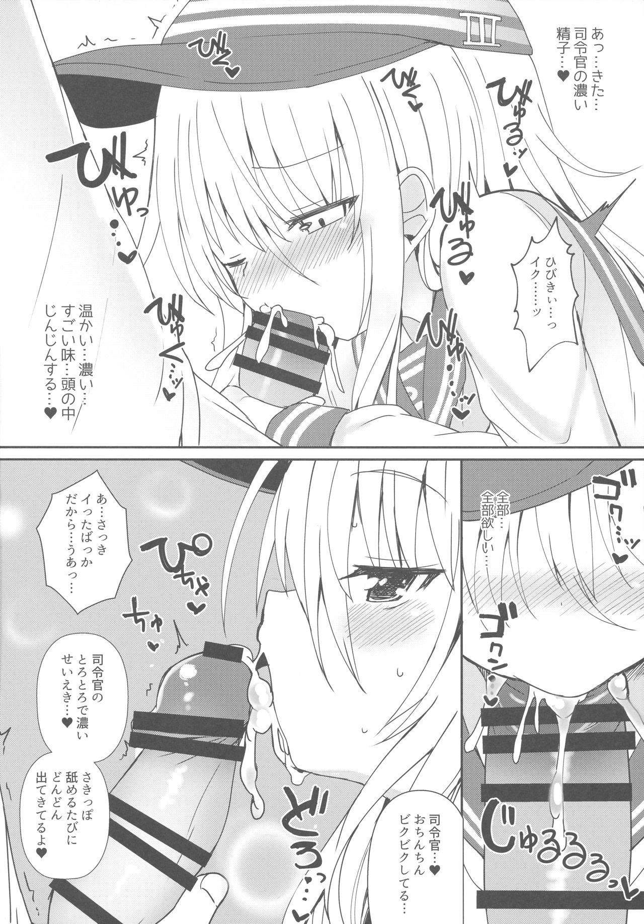 Destroyer SWEET DROPS Hibiki - Page 11