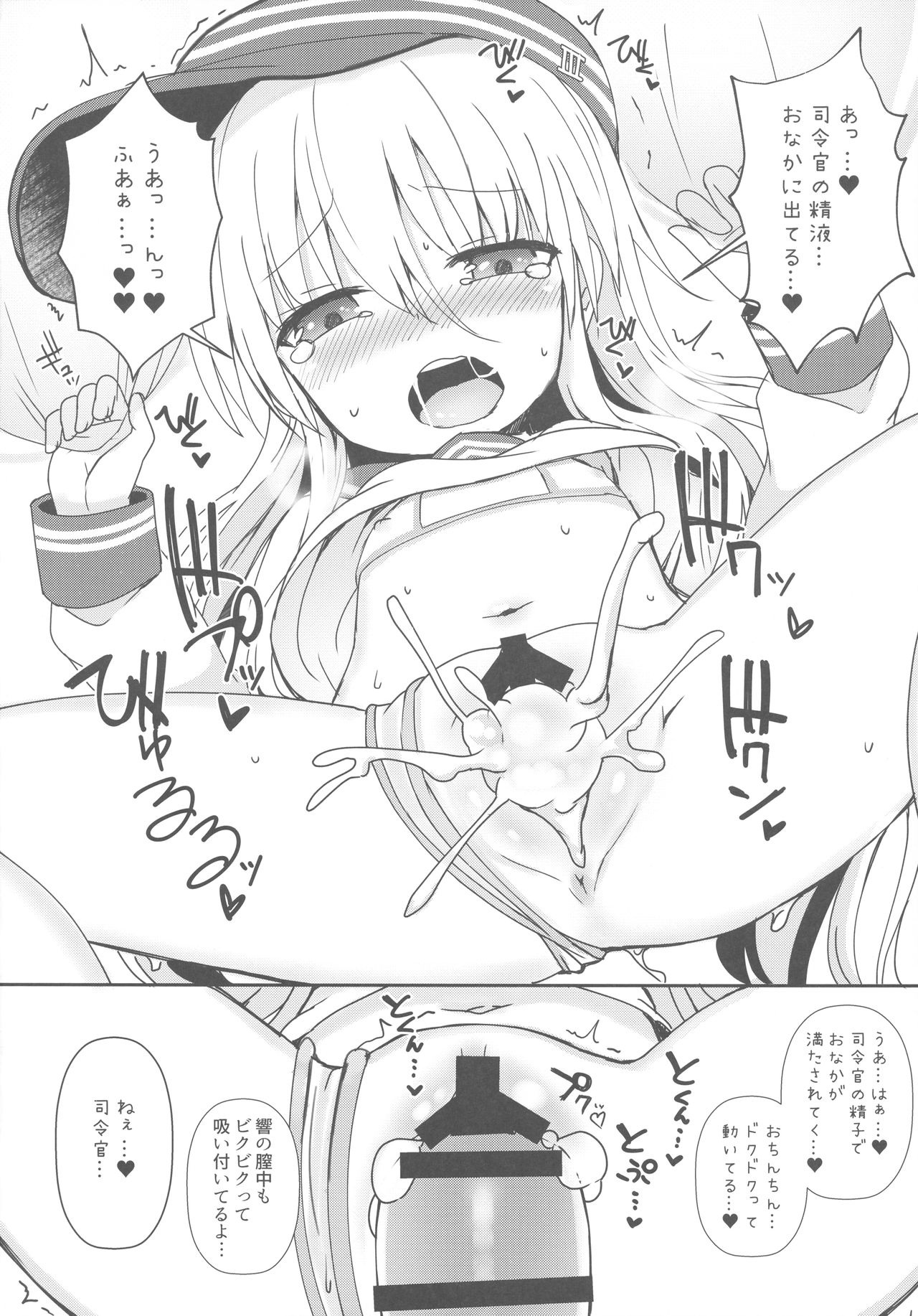 Destroyer SWEET DROPS Hibiki - Page 15