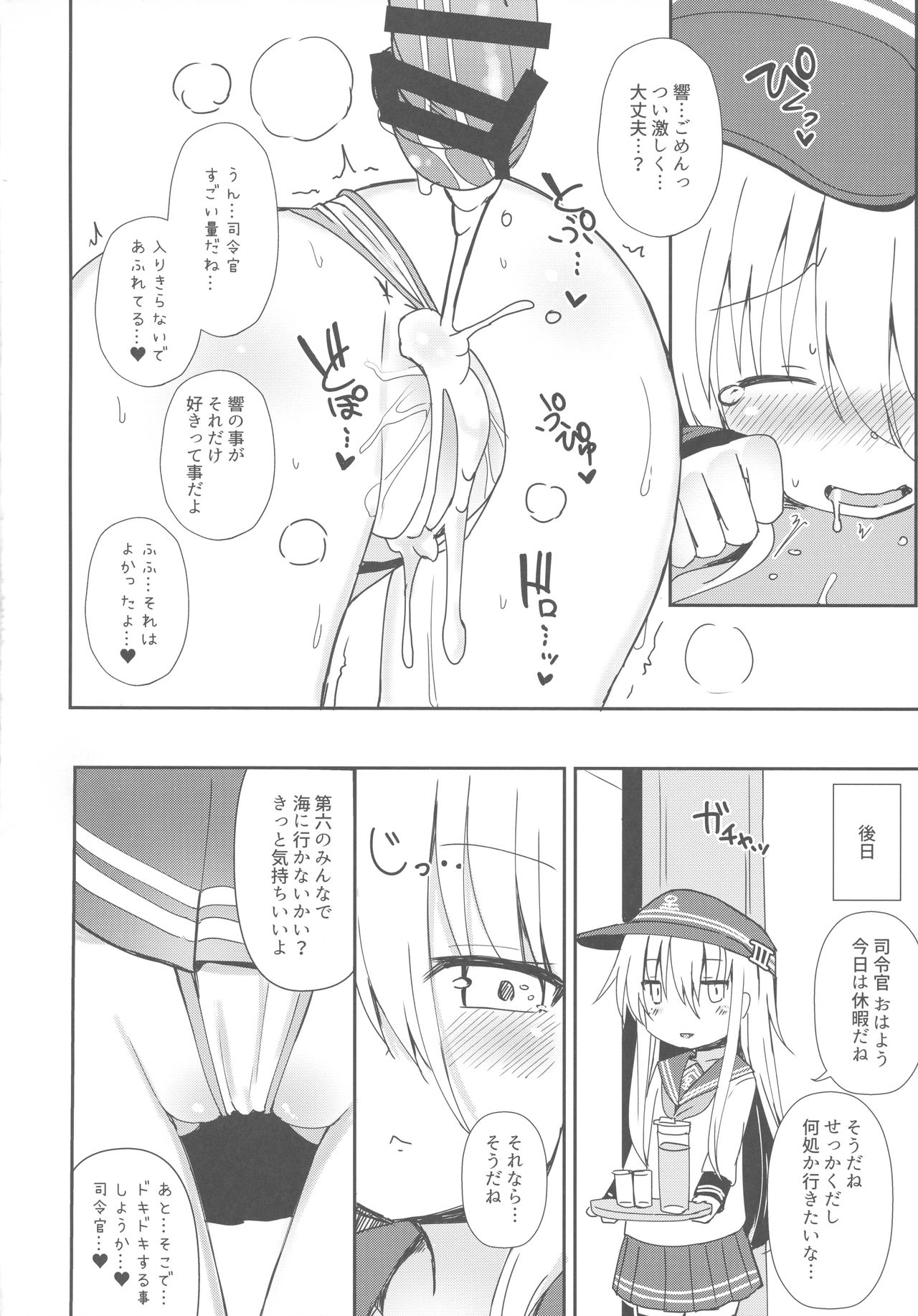 Destroyer SWEET DROPS Hibiki - Page 19