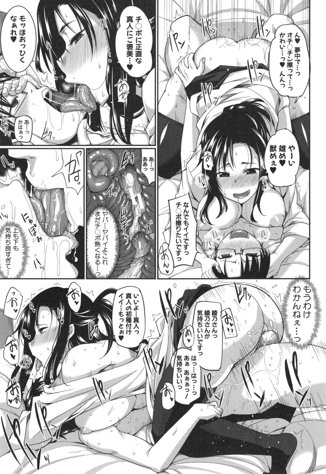 Inma no Mikata! - Page 42