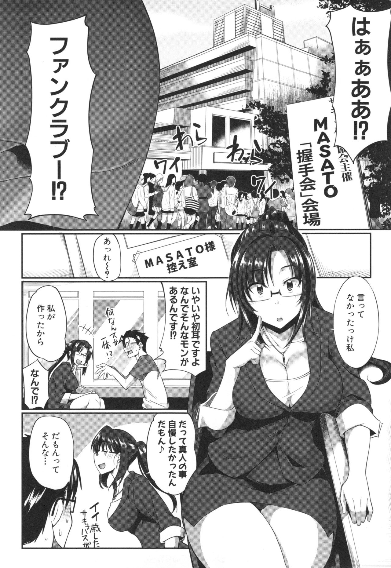 Inma no Mikata! - Page 49