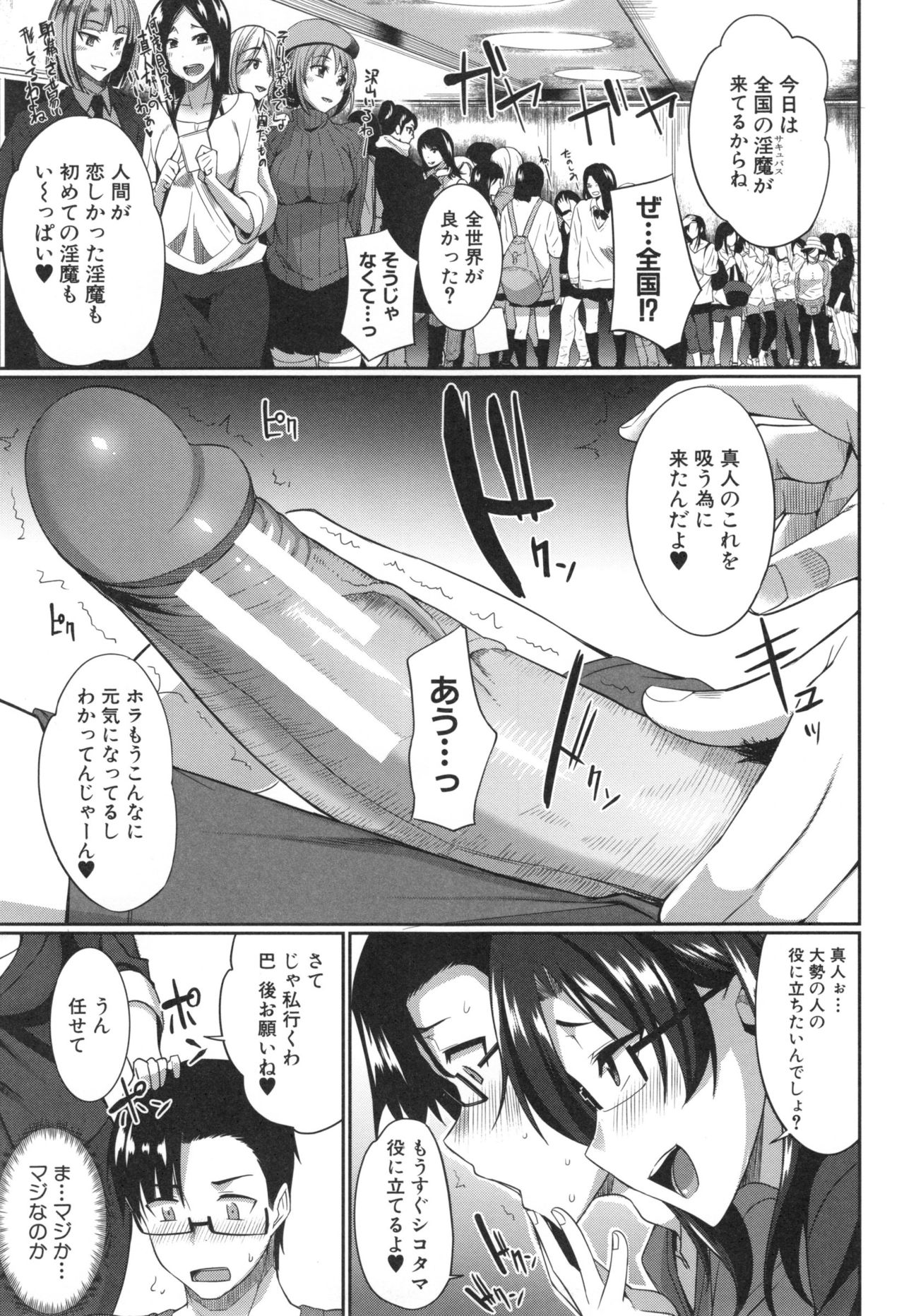 Inma no Mikata! - Page 54