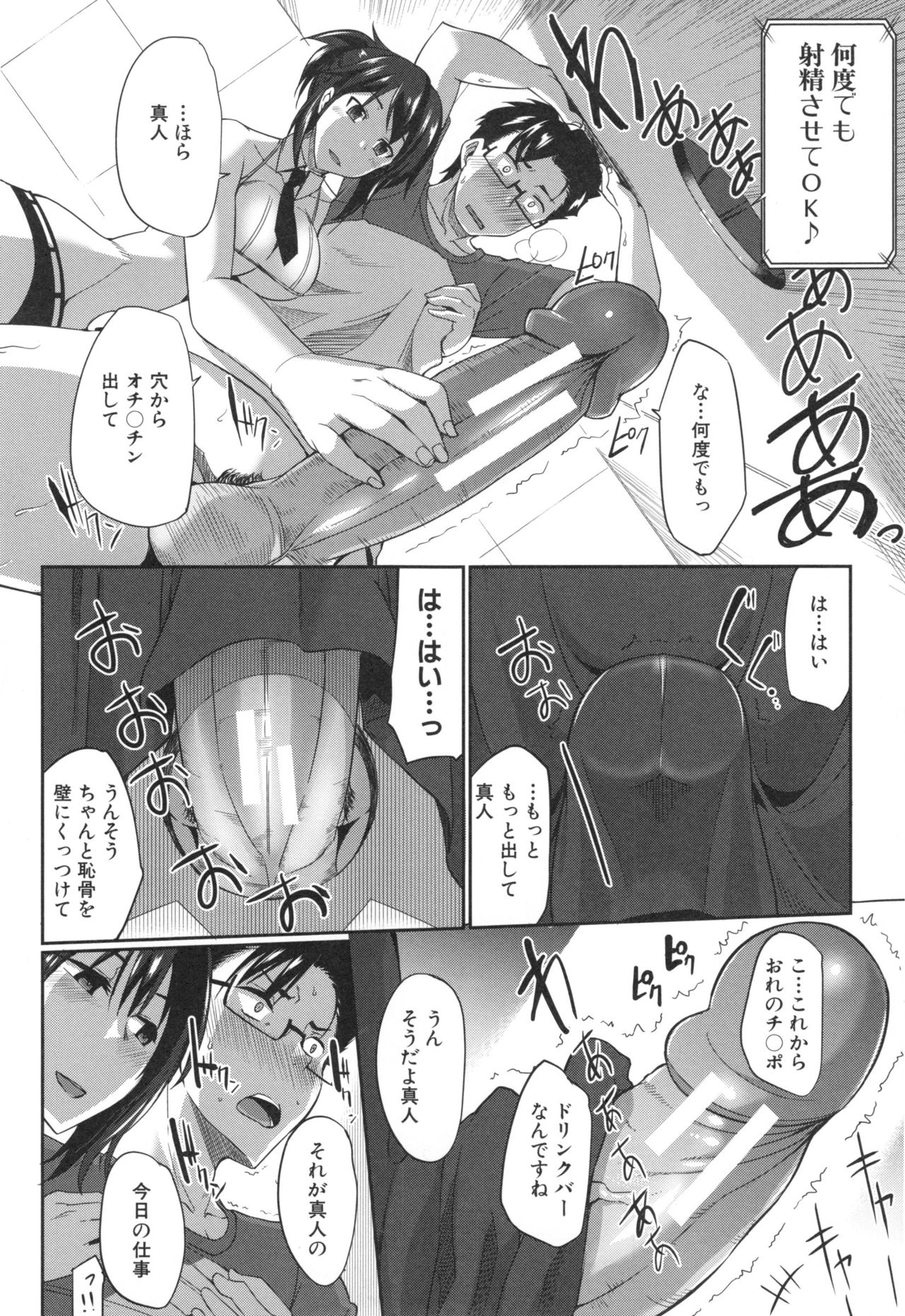 Inma no Mikata! - Page 57
