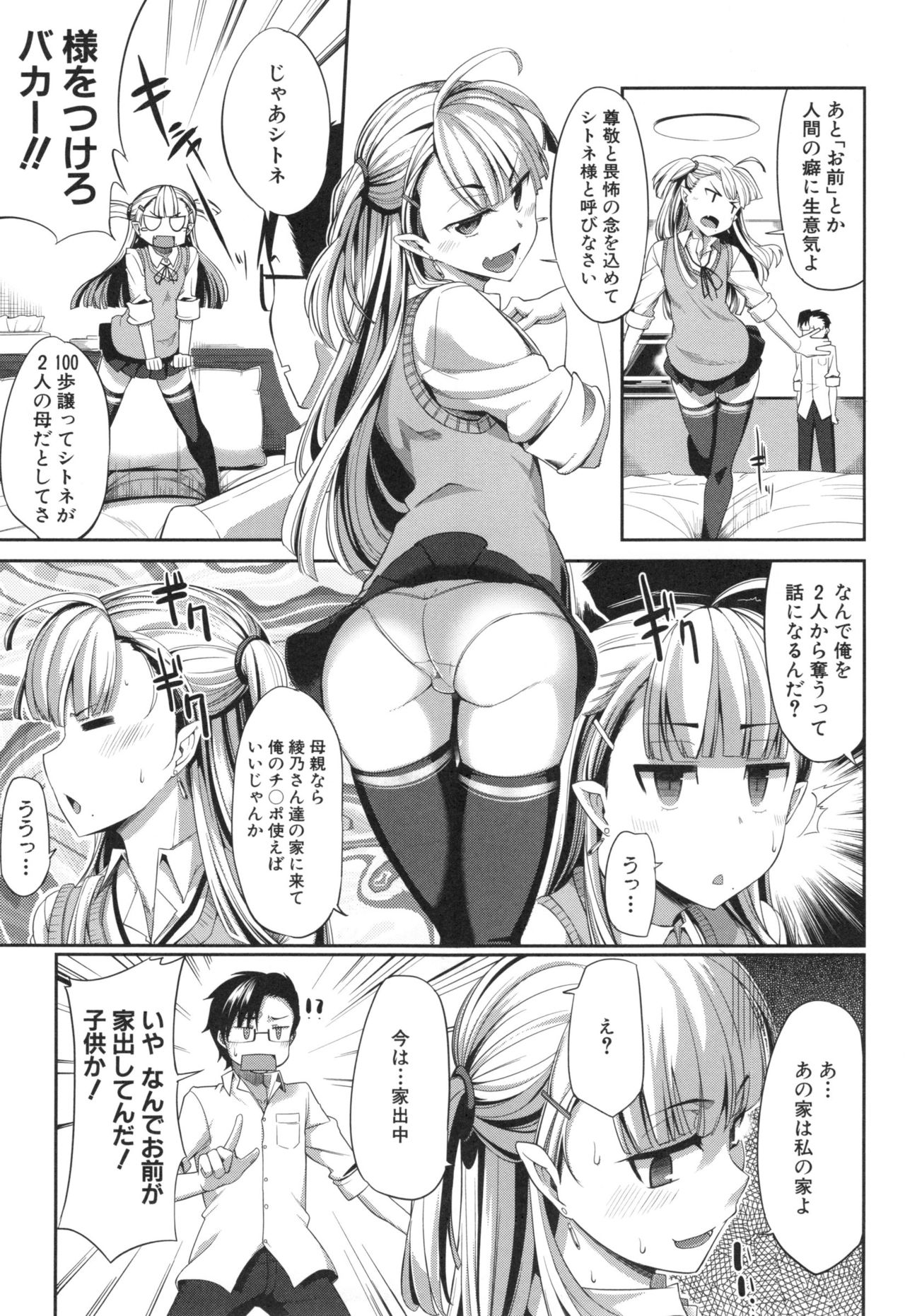 Inma no Mikata! - Page 93