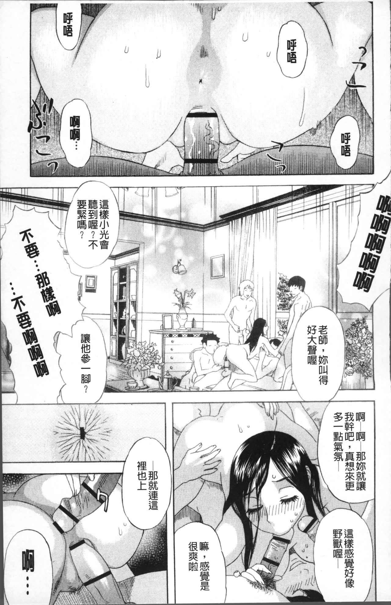 Kamitsu Chitai - Page 140