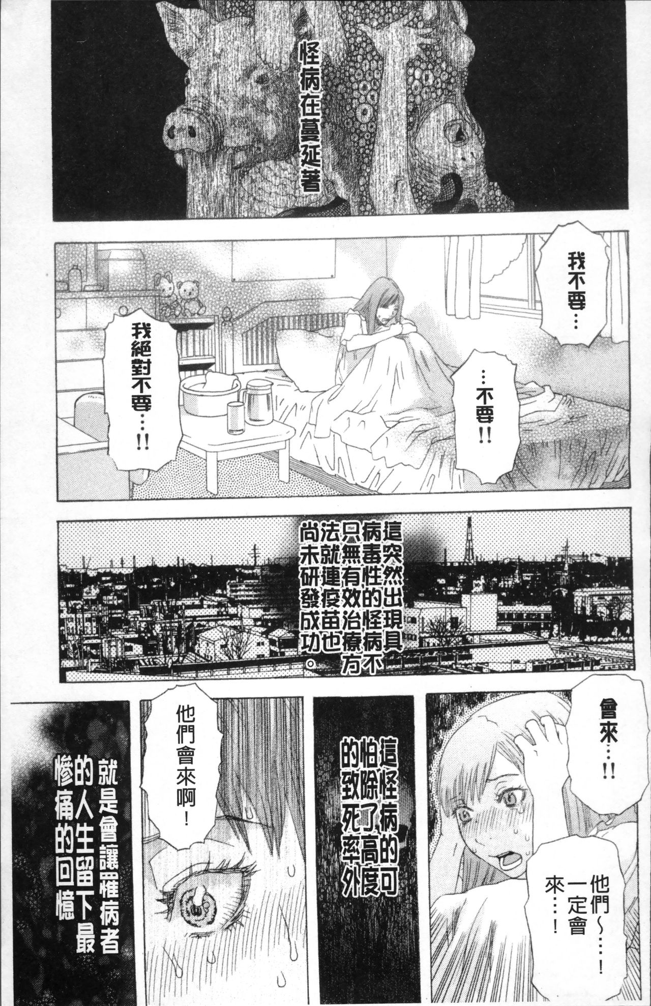 Kamitsu Chitai - Page 146
