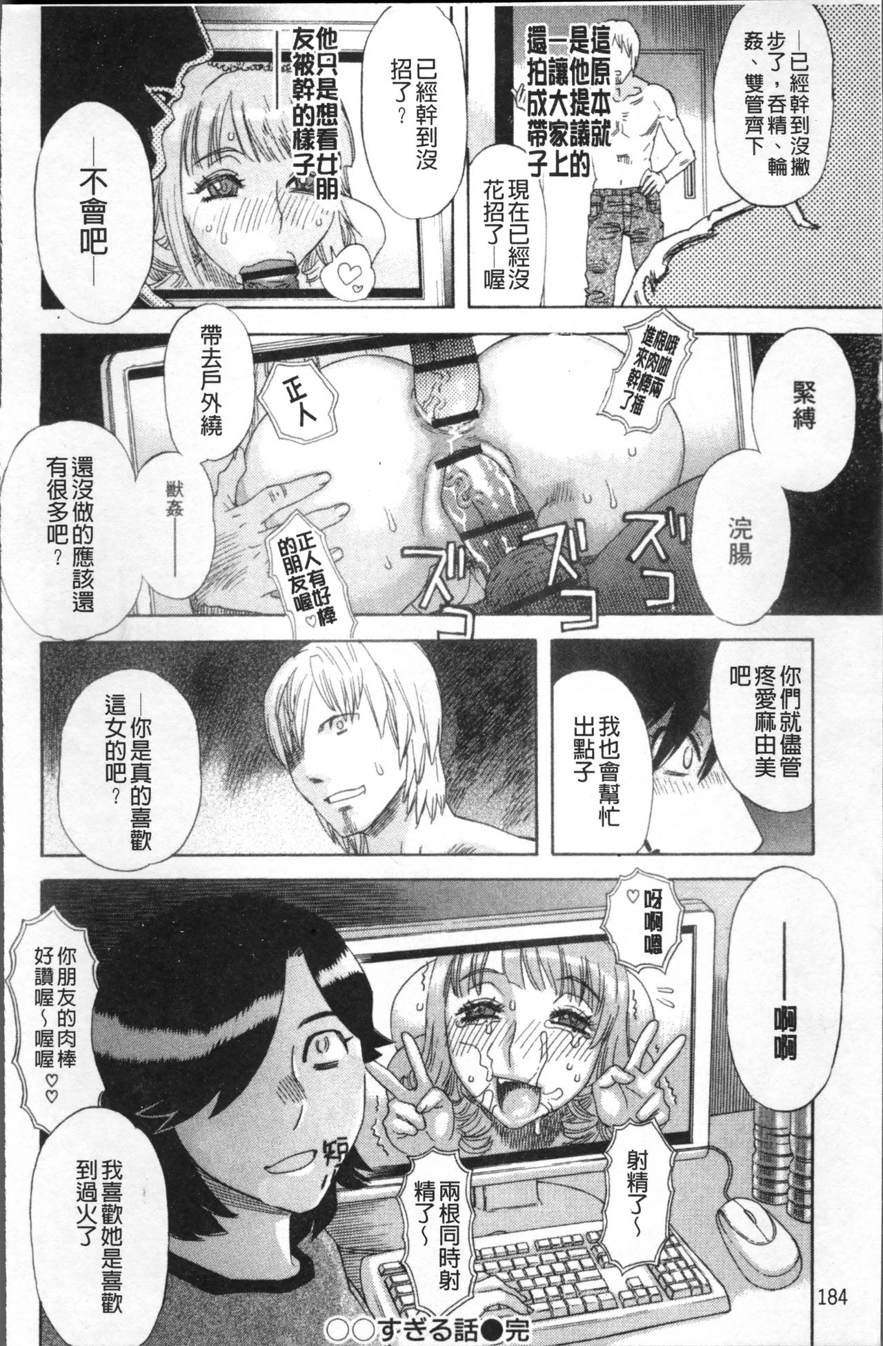 Kamitsu Chitai - Page 189