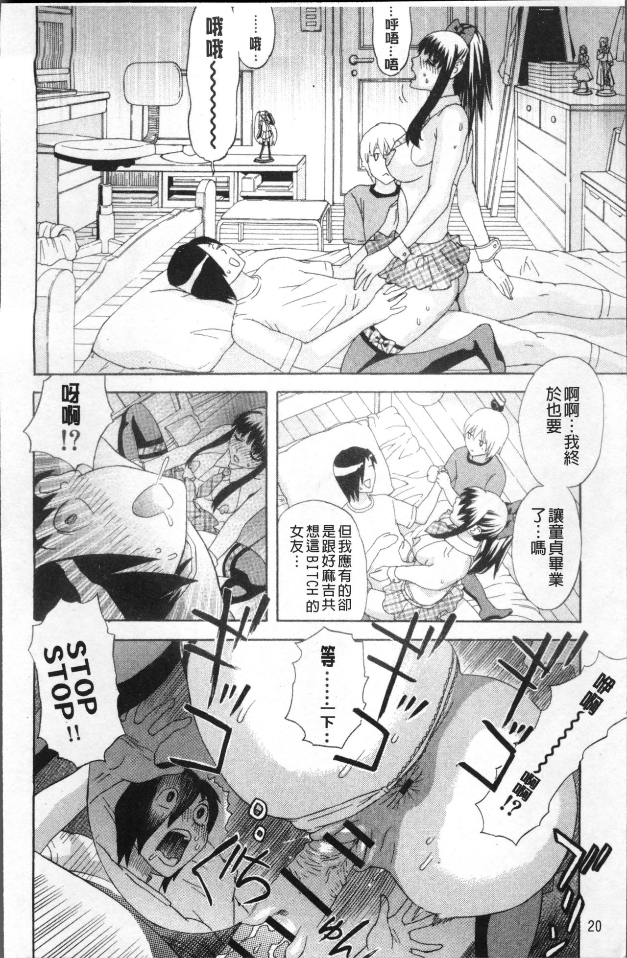 Kamitsu Chitai - Page 25