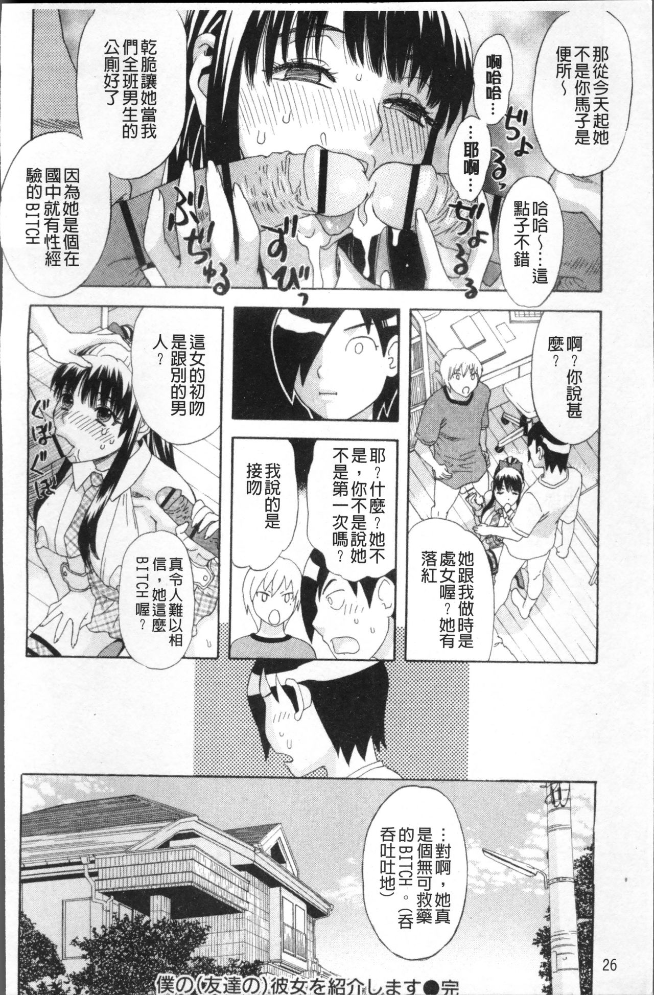 Kamitsu Chitai - Page 31