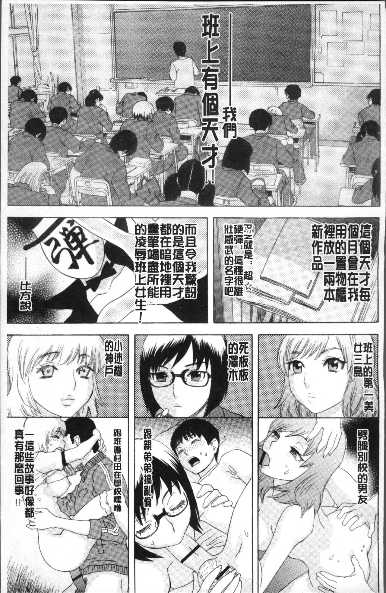 Kamitsu Chitai - Page 38