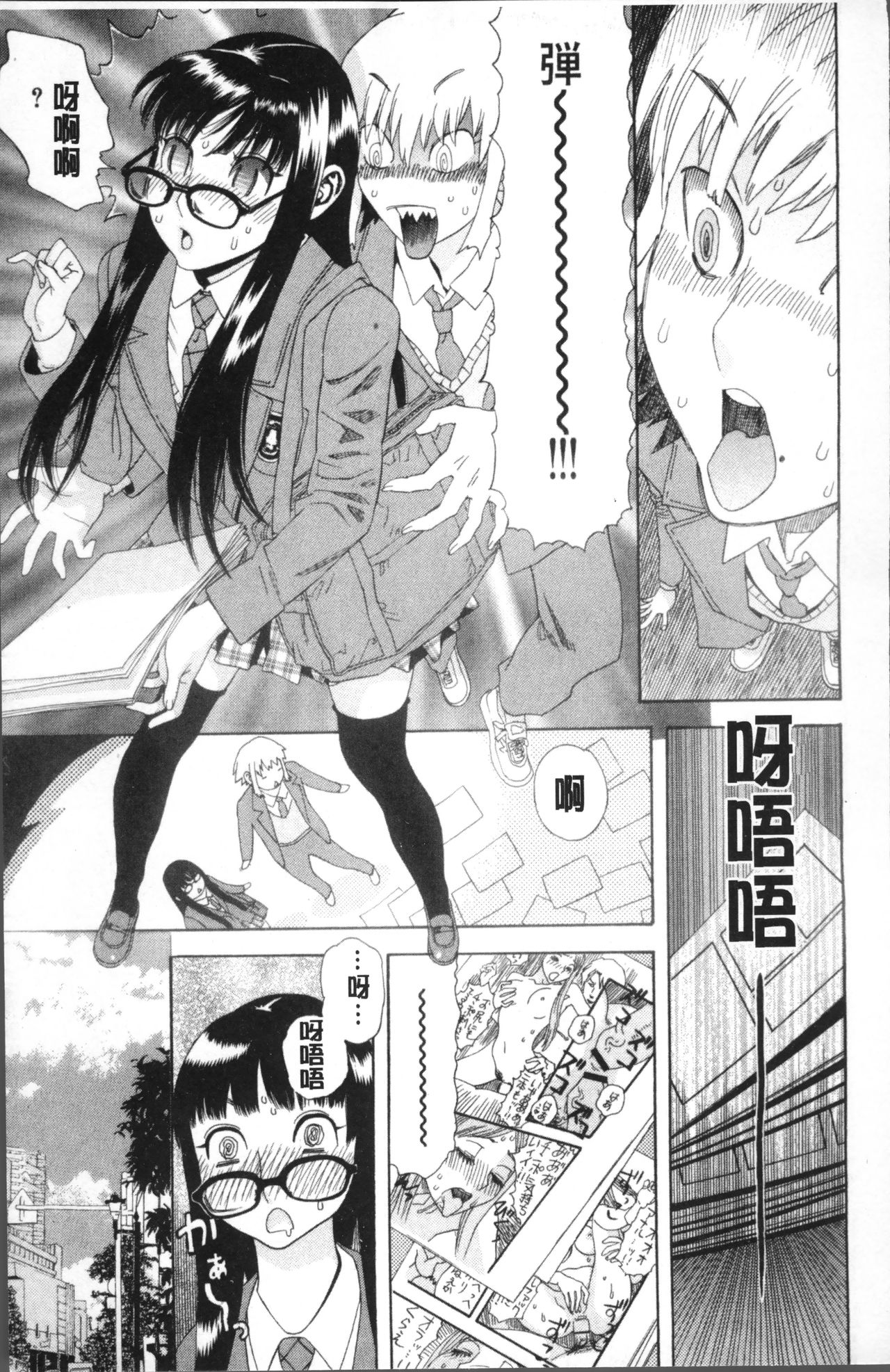 Kamitsu Chitai - Page 44
