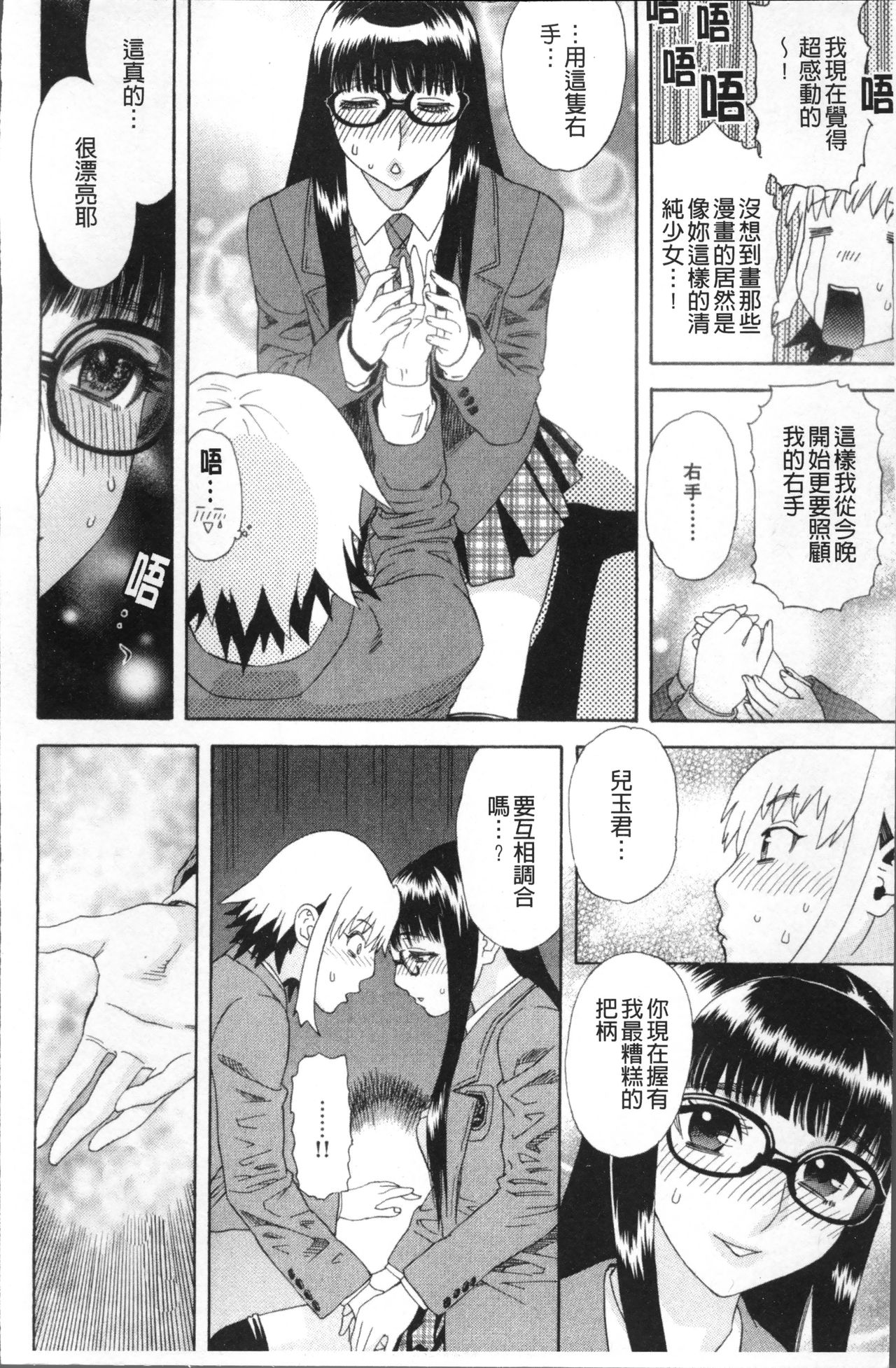 Kamitsu Chitai - Page 47
