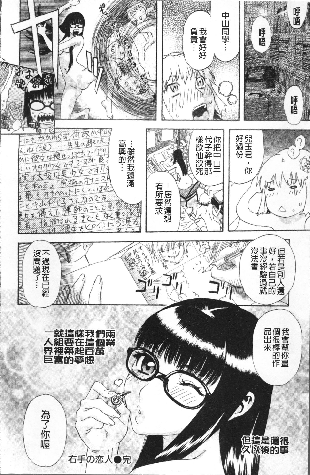 Kamitsu Chitai - Page 55