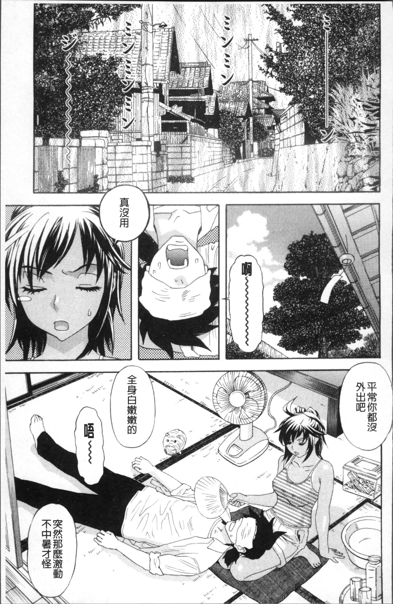 Kamitsu Chitai - Page 62