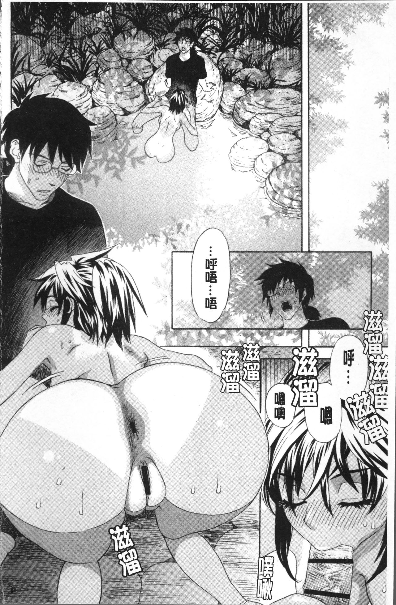 Kamitsu Chitai - Page 71