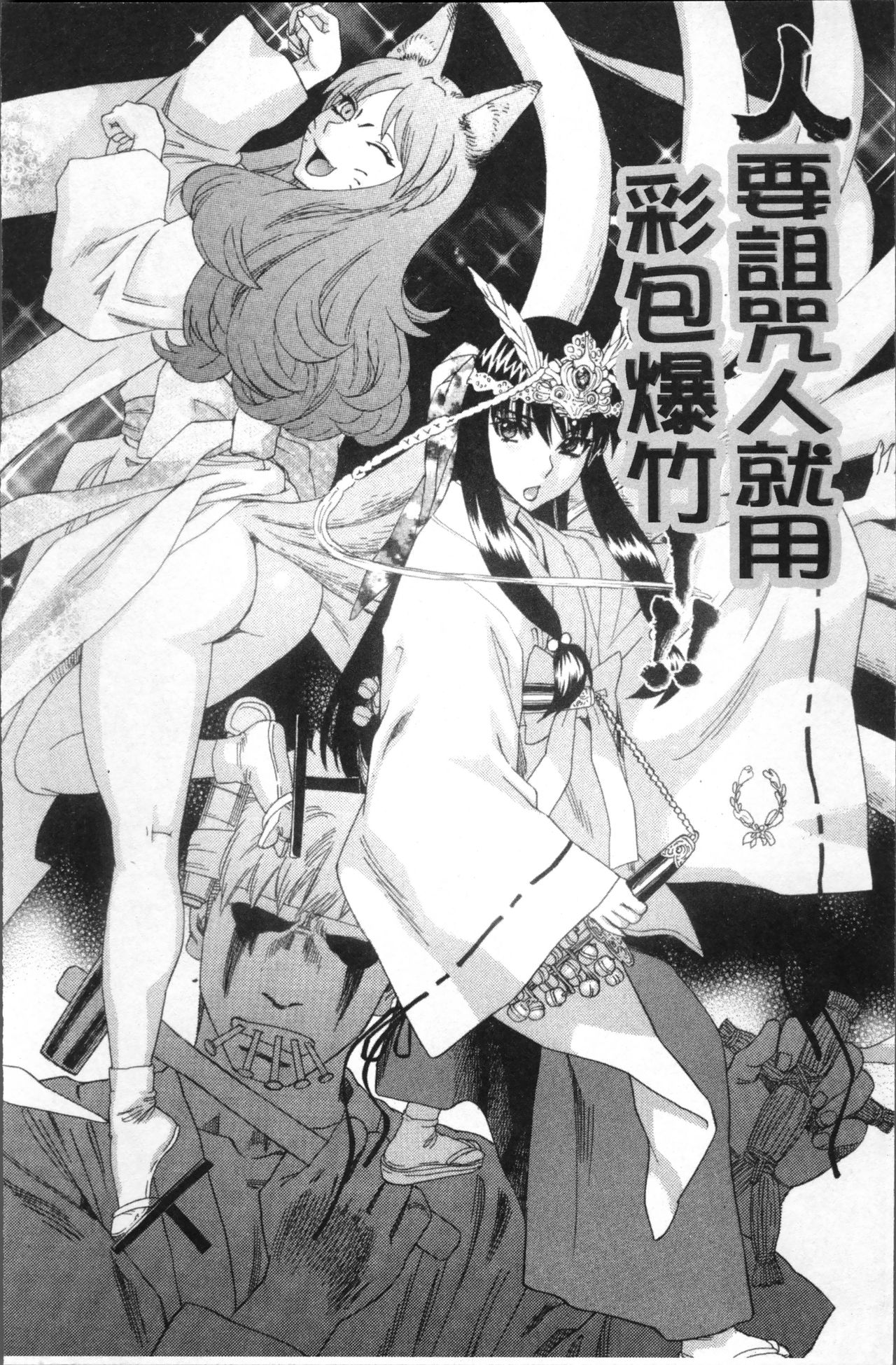 Kamitsu Chitai - Page 81