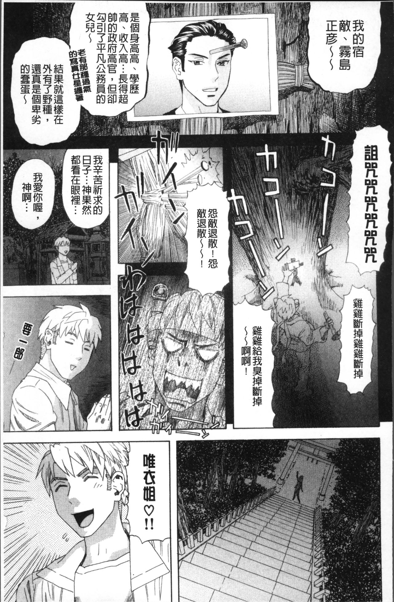 Kamitsu Chitai - Page 84