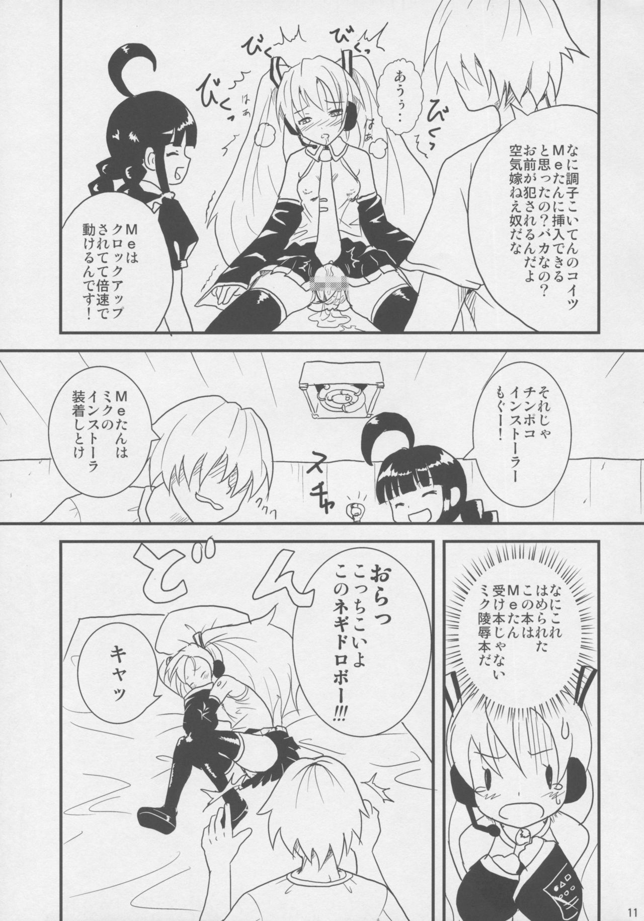 MIKU x MEKU Install - Page 10