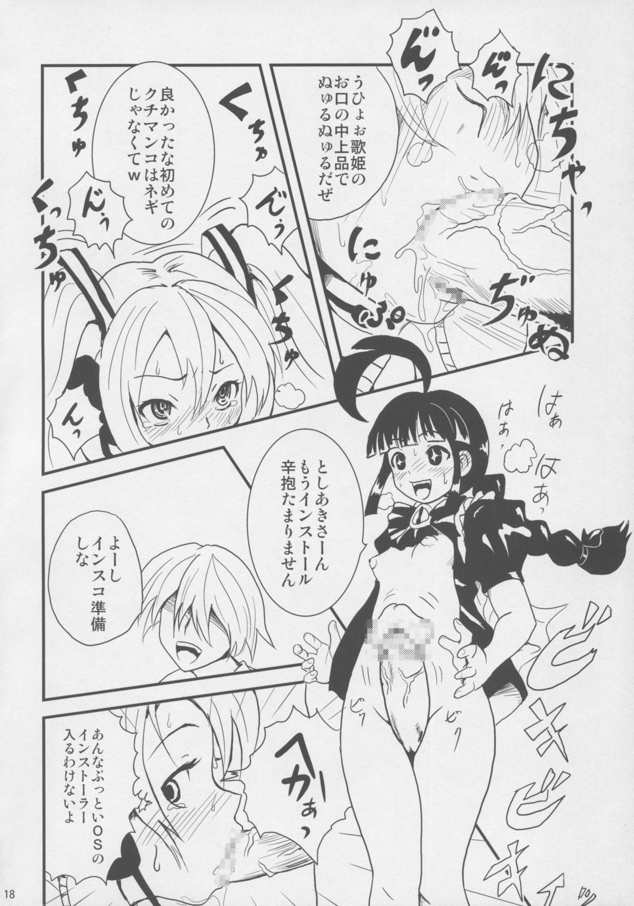 MIKU x MEKU Install - Page 17