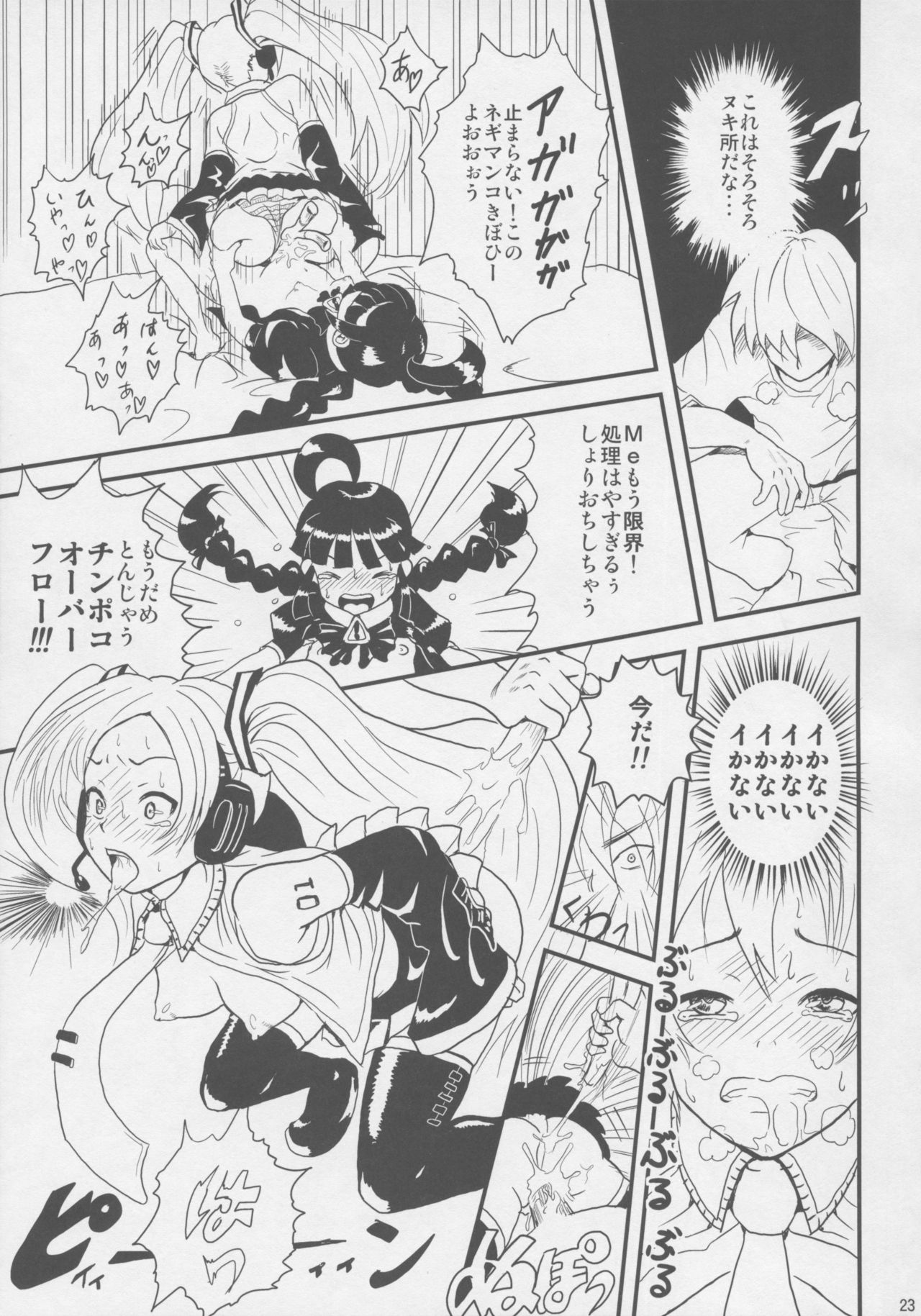 MIKU x MEKU Install - Page 22