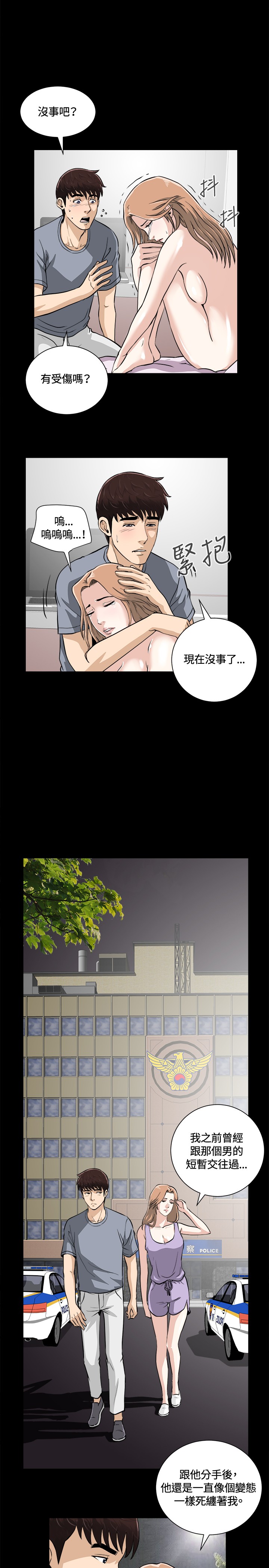Dangerous game 危险性游戏 Ch.11~12 - Page 15