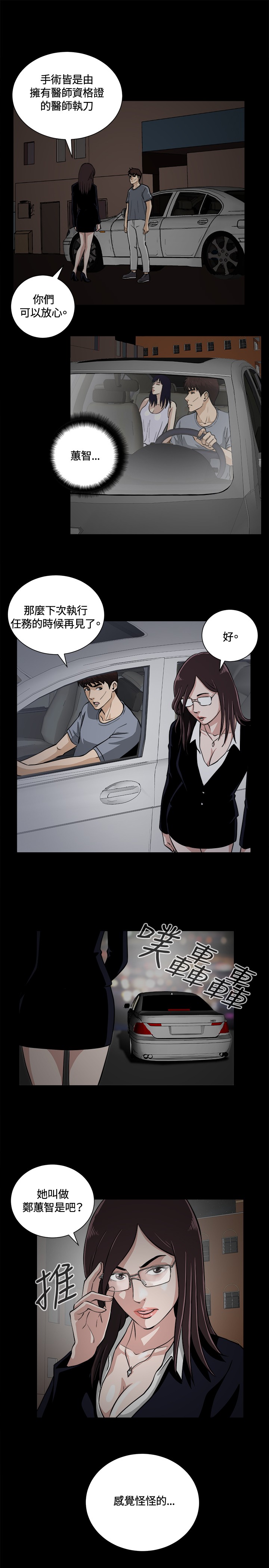 Dangerous game 危险性游戏 Ch.11~12 - Page 37