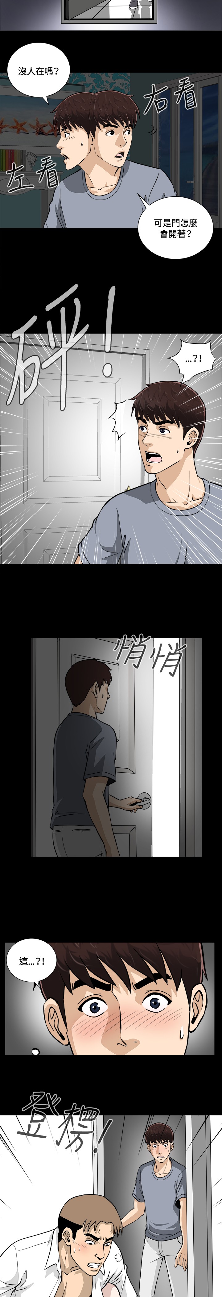Dangerous game 危险性游戏 Ch.11~12 - Page 9