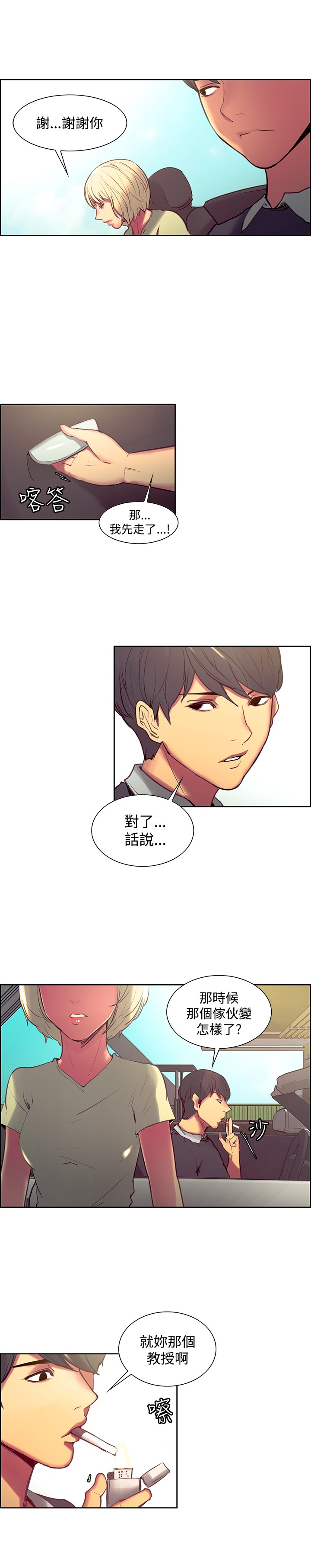 Domesticate the Housekeeper 调教家政妇 ch.29-33 - Page 30
