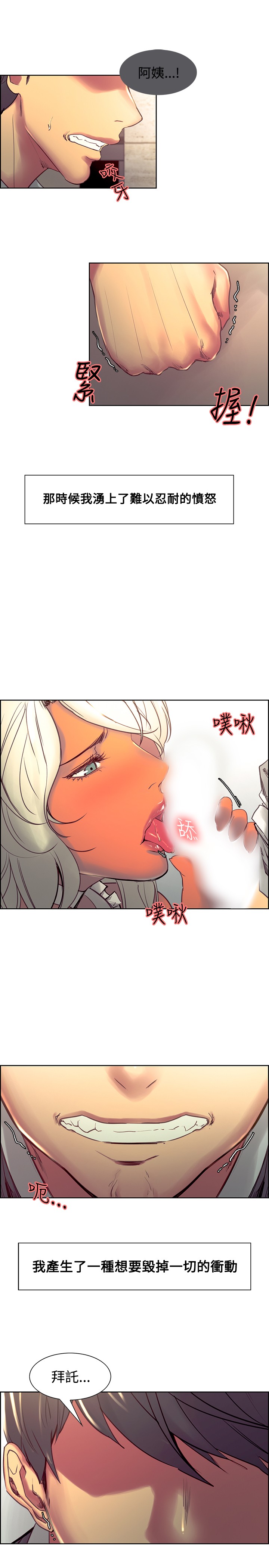 Domesticate the Housekeeper 调教家政妇 ch.29-33 - Page 60