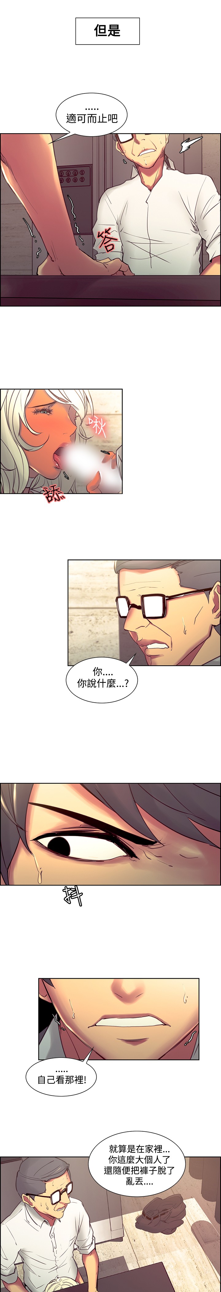 Domesticate the Housekeeper 调教家政妇 ch.29-33 - Page 61