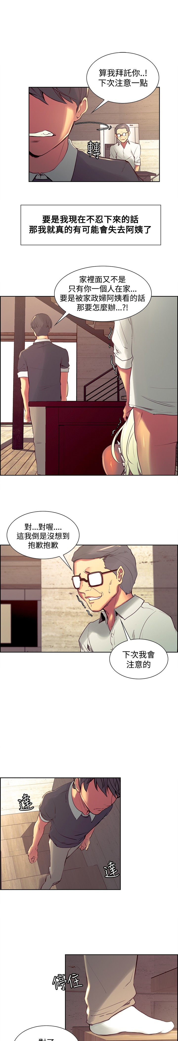 Domesticate the Housekeeper 调教家政妇 ch.29-33 - Page 63