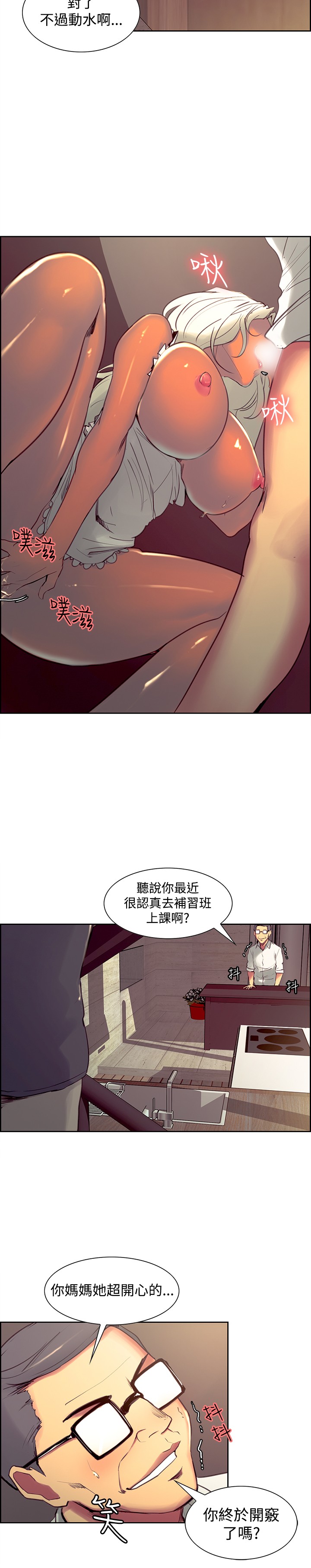 Domesticate the Housekeeper 调教家政妇 ch.29-33 - Page 64