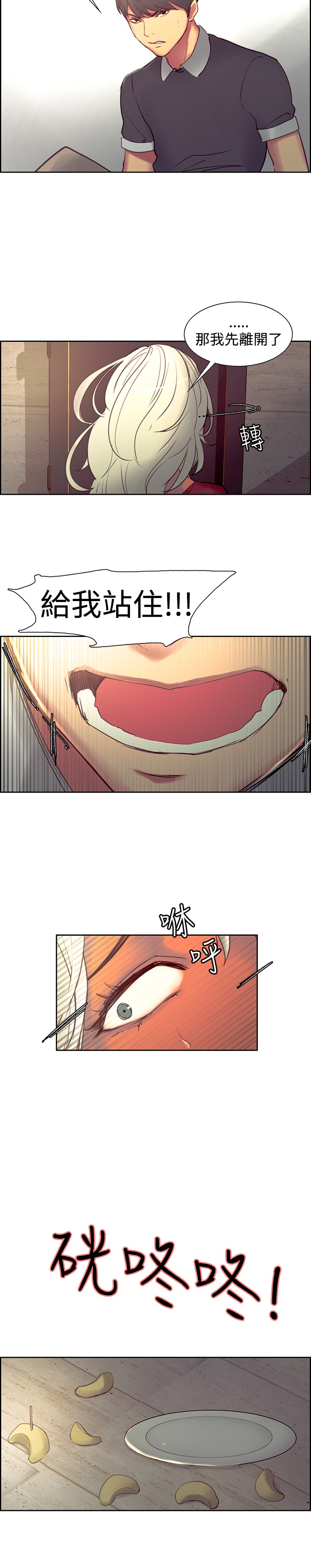 Domesticate the Housekeeper 调教家政妇 ch.29-33 - Page 82