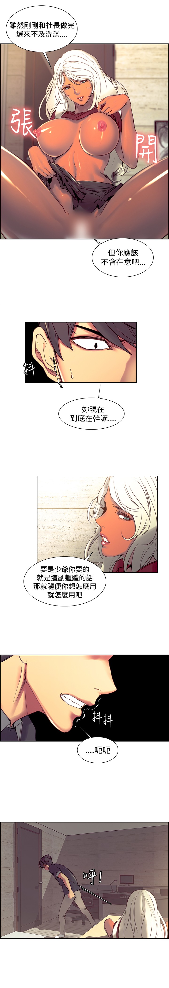 Domesticate the Housekeeper 调教家政妇 ch.29-33 - Page 87