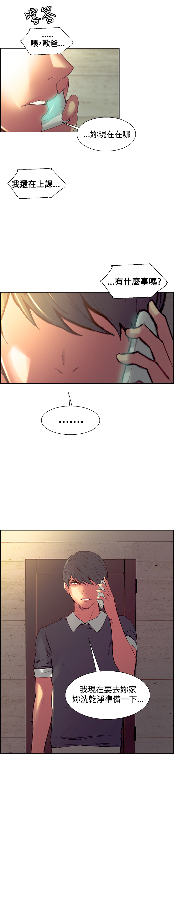 Domesticate the Housekeeper 调教家政妇 ch.29-33 - Page 89
