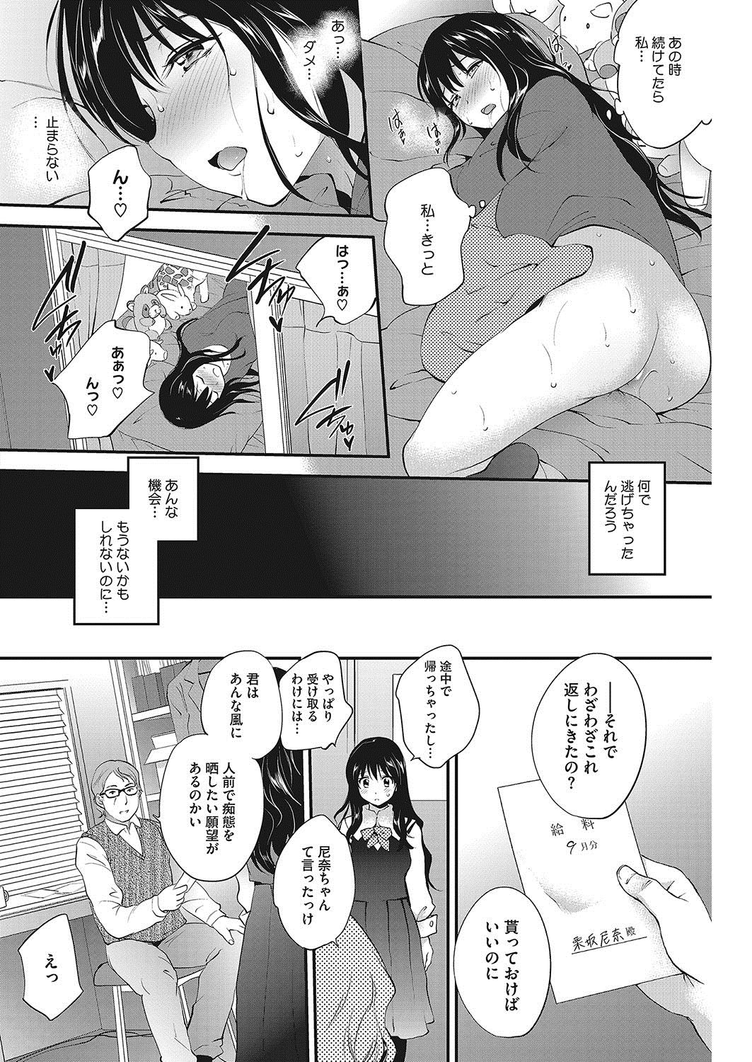 COMIC HOTMILK 2017-12 - Page 153