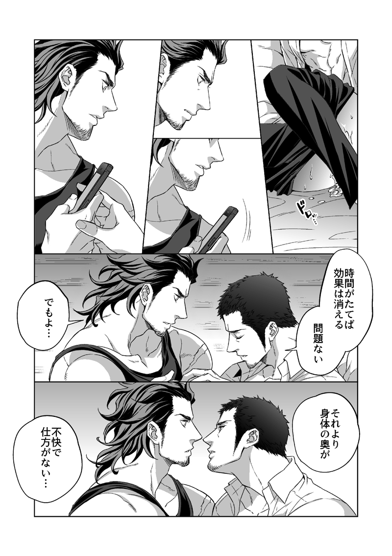 Jounetsu Shindo 1.5 - Page 39