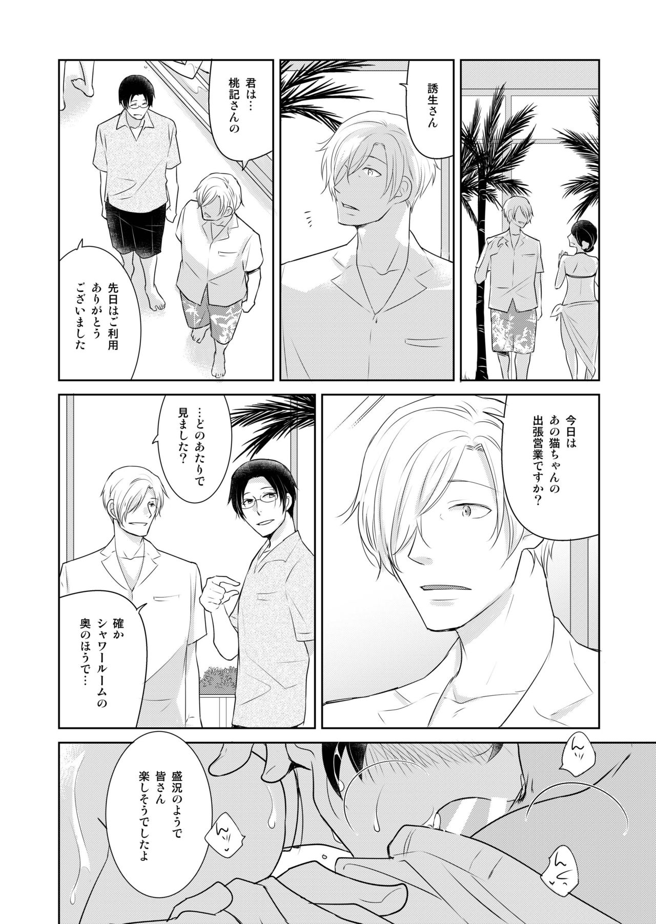Natsuneko Inbyou Cafe 5 - Page 16