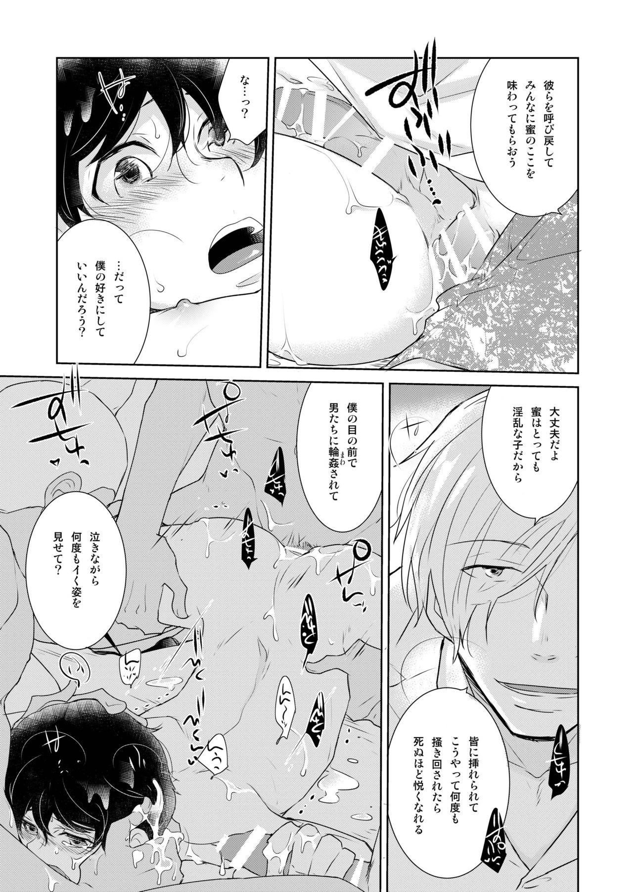 Natsuneko Inbyou Cafe 5 - Page 29