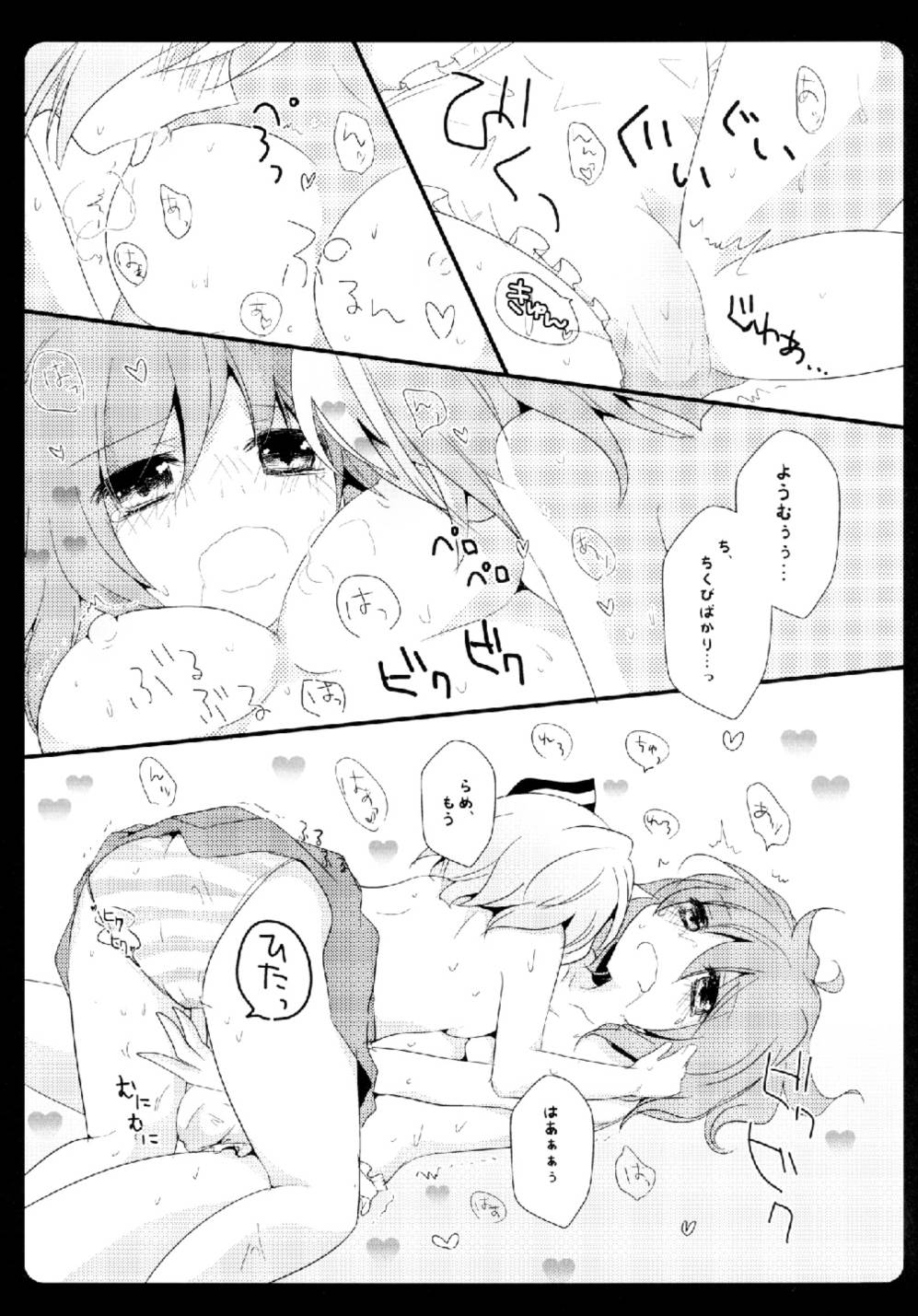 Gensou Teien - Page 11