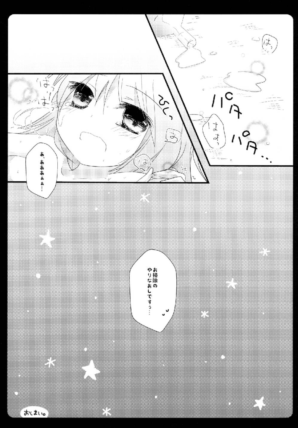 Gensou Teien - Page 17