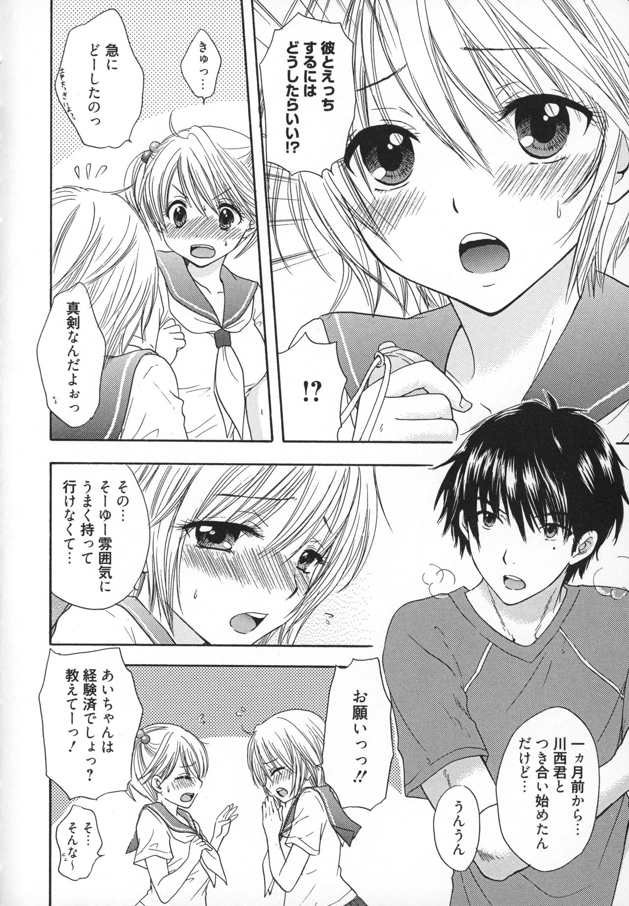 Houkago Love Mode - It is a love mode after school - Page 17